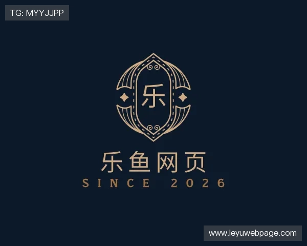 了解乐鱼网页